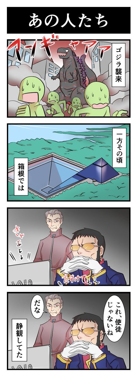 パパ頭 בטוויטר シンゴジラ妄想４コマ 描き損じがあったので修正しました ごめんなさい