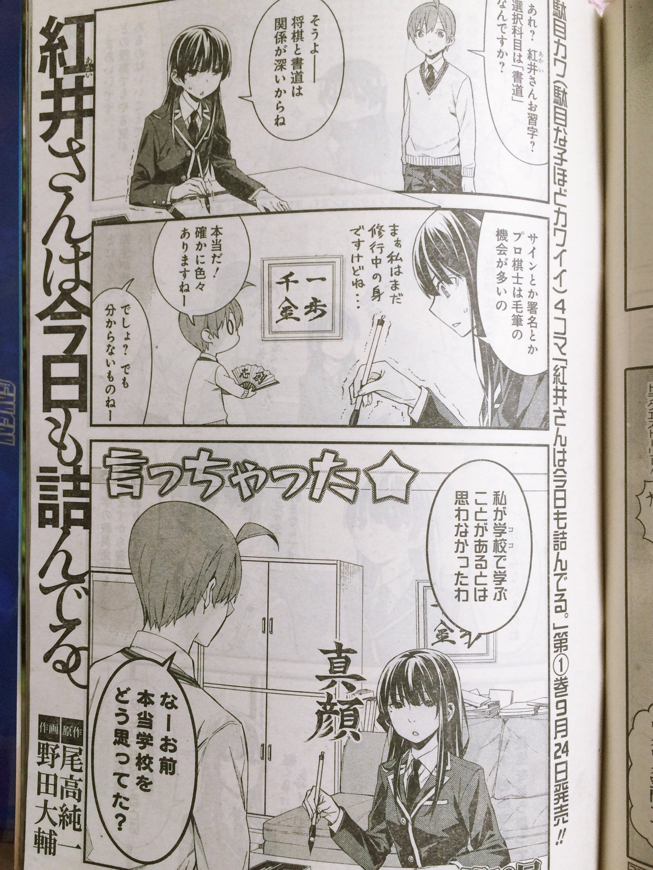 Uzivatel 野田大輔 Na Twitteru 本日発売のヤングガンガンに 紅井さんは今日も詰んでる 第19局載ってます 今回は紅井さんがお習字をするお話です どうぞ宜しくお願いします Uzivatel 野田大輔 Na Twitteru 本日発売のヤングガンガンに 紅井さんは今日も詰んでる 第19局載ってます 今回は紅井さんがお習字をするお話です どうぞ宜しくお願いします