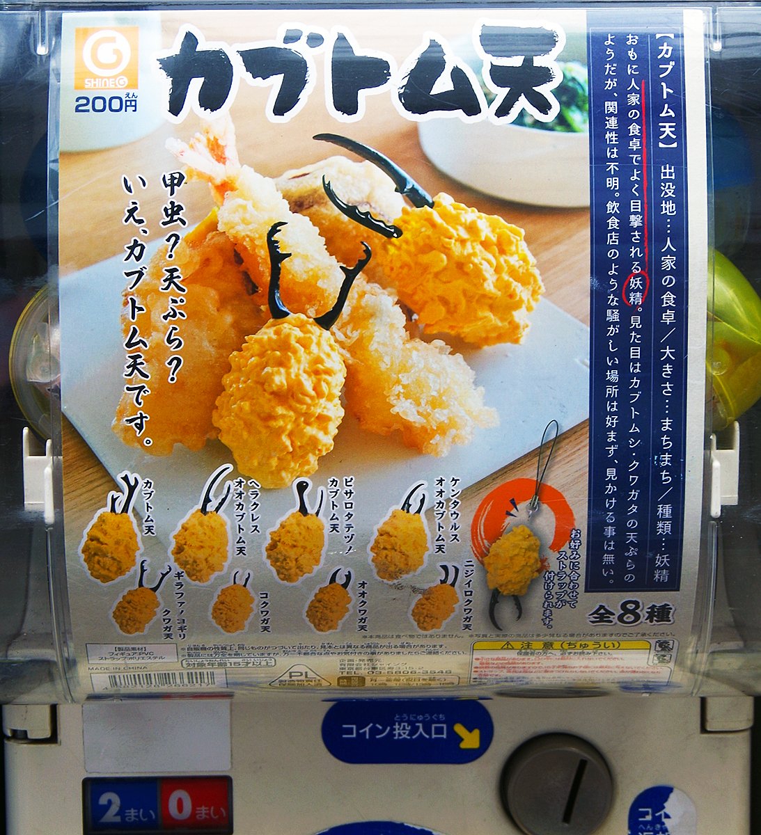 ট ইট র ヤマシロヤ 公式 時短営業中 １階店頭に新入荷 シャイング カプセル玩具 カブトム天 全8種 各0円 甲虫と天ぷらが禁断のコラボ T Co Fwhjg6gip5 ヤマシロヤ１階売場03 31 2402 T Co Aqex8j6dfp ট ইট র