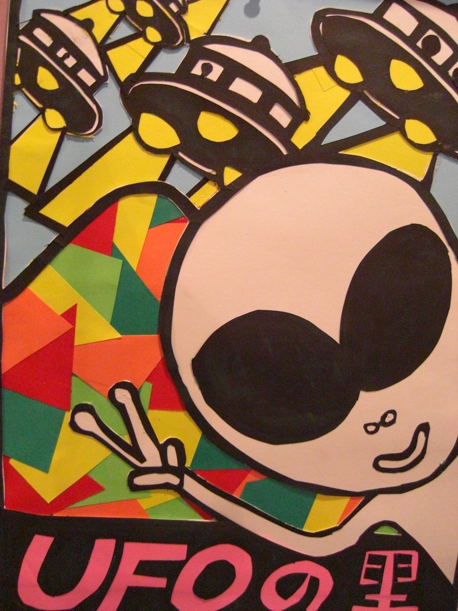 ｕｆｏふれあい館 公式 宇宙人コンテスト イラスト展から今日の一枚 よく見るとこのイラストは切り絵になっています グレイタイプの宇宙人の後方の千貫森がいろいろな色が集まってあざやかです