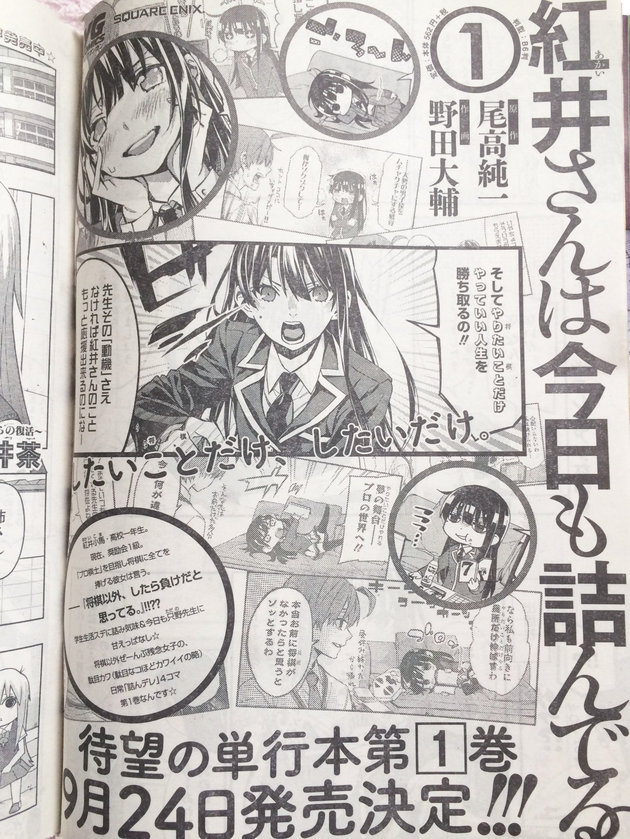 Uzivatel 野田大輔 Na Twitteru 本日発売のヤングガンガンに 紅井さんは今日も詰んでる 第19局載ってます 今回は紅井さんがお習字をするお話です どうぞ宜しくお願いします Uzivatel 野田大輔 Na Twitteru 本日発売のヤングガンガンに 紅井さんは今日も詰んでる 第19局載ってます 今回は紅井さんがお習字をするお話です どうぞ宜しくお願いします