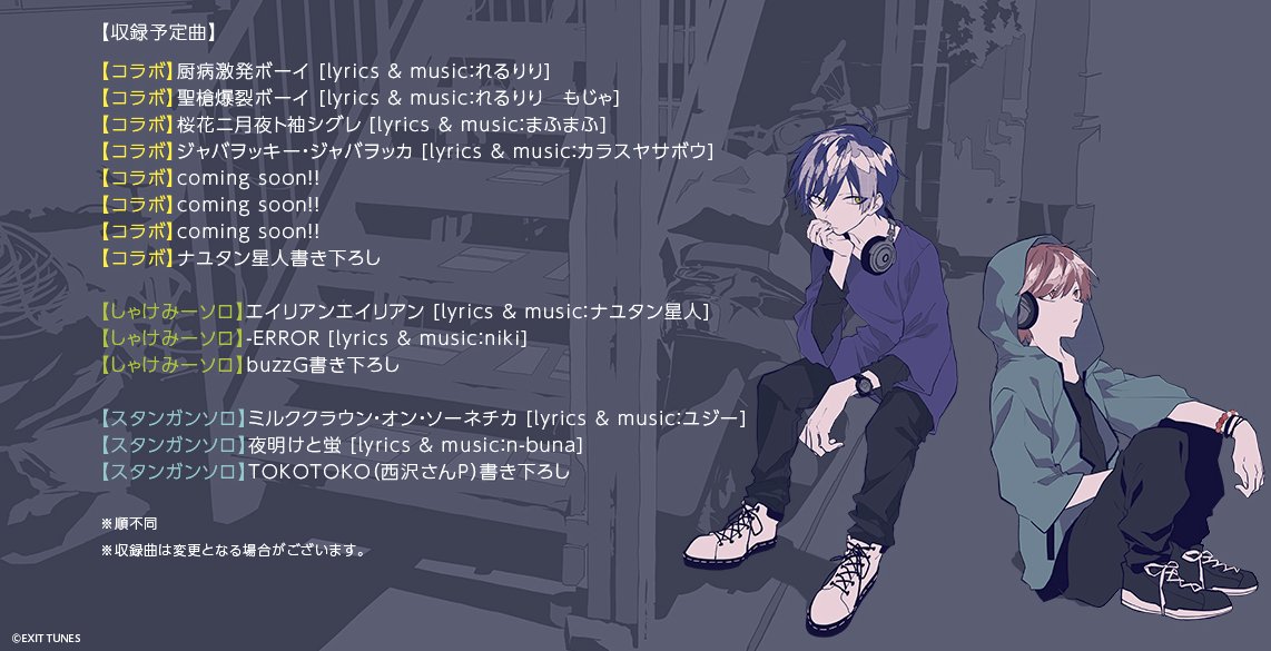 Pony Canyon A R3 Official Twitter પર しゃけみースタンガン1stメジャーアルバム 11月2日 水 発売 Stand By Me 収録曲 Cd封入特典 店舗別特典 イベント情報は公式サイトをチェック 予約受付中 T Co At3qtzmlmk T Co Kfnenismsj