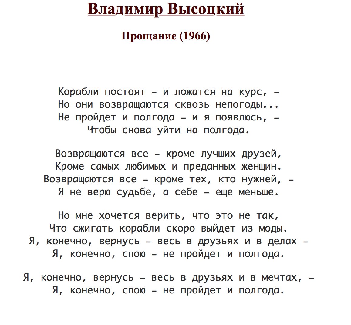 Стихотворение постой. Высоцкий корабли. Высоцкий корабли постоят. Песни Высоцкого корабли. Стих корабли постоят и ложатся на курс.