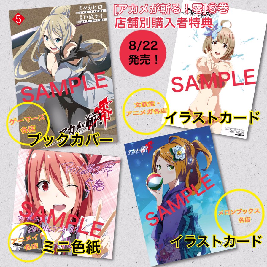 アカメが斬る 零 ネタバレまとめ 気になる最新話まで網羅