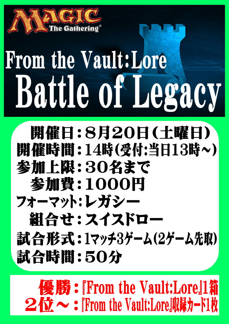 laccus_k2's tweet photo. マジック：ザ・ギャザリング「From The Vault:Lore」発売大会
Battle of Legacy
8/20土曜 14時～
定員30名　参加費1000円
フォーマット：レガシー
#mtg #mtgjp #FTVLORE https://t.co/hdTyrEx5MG