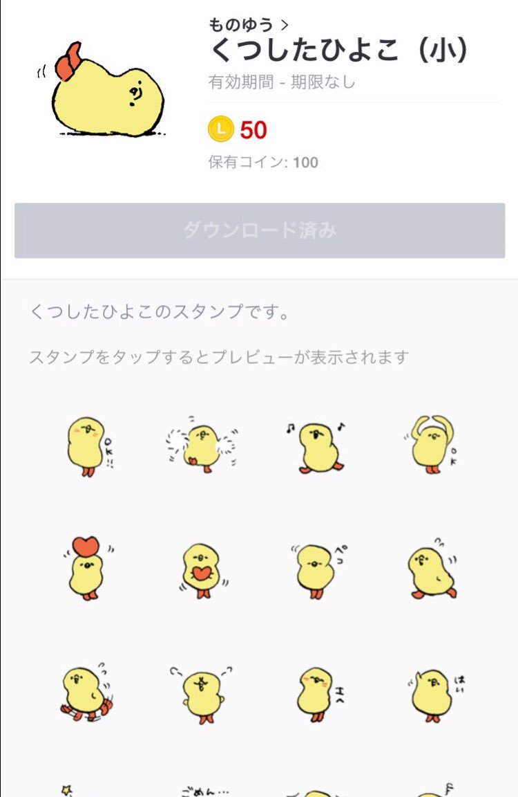 ものゆう Lineスタンプができました くつしたひよこ 小 小さめに表示されるひよこです T Co Cicha2wfrt T Co Lhyxgnwd0h Twitter