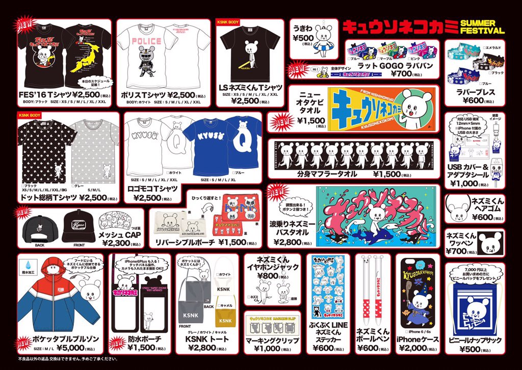 キュウソネコカミ キュウソネコカミ 明日はうどん県が誇るフェス Monster Bash 16 3年連続 ありがたし 空海ステージにて12 15 物販は9 00 から開始 品種多し ライブ見てから買いに来ても多分あり〼 キュウソ T Co 0fo7dauoiy