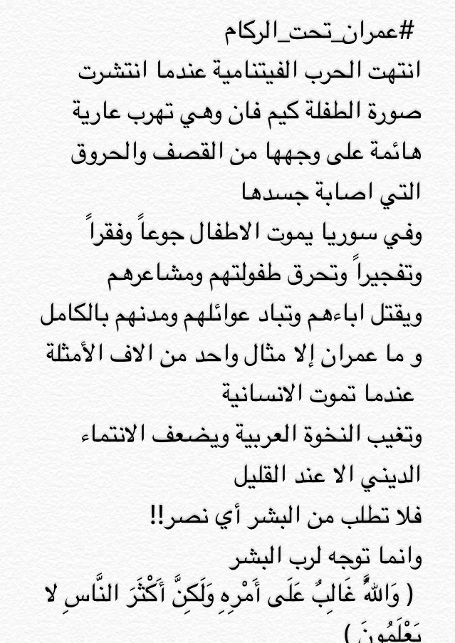 Turk0319's tweet photo. #عمران_تحت_الركام 
طفل من ملايين الاطفال المسلمين
المستضعفين
يتقطع القلب وتنهمر الدموع 
ولكن ما باليد حيلة يا #عمران https://t.co/GyvbEvIbYq