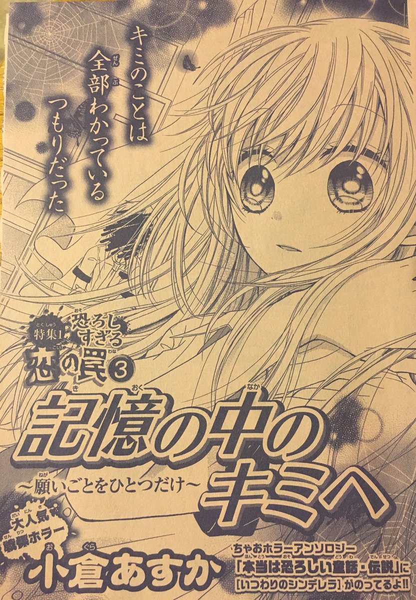 小倉あすか ヴァンパイアの花嫁連載中 A Twitter 宣伝 本日発売のちゃおデラックスホラーに 記憶の中のキミへ が掲載されております ᴗ 二度目のホラーです ドキドキ まだまだ暑いですので残暑のお供に是非お読みくださいませ 小倉あすか ヴァンパイアの花嫁連載中 A Twitter 宣伝 本日発売のちゃおデラックスホラーに 記憶の中のキミへ が掲載されております ᴗ 二度目のホラーです ドキドキ まだまだ暑いですので残暑のお供に是非お読みくださいませ