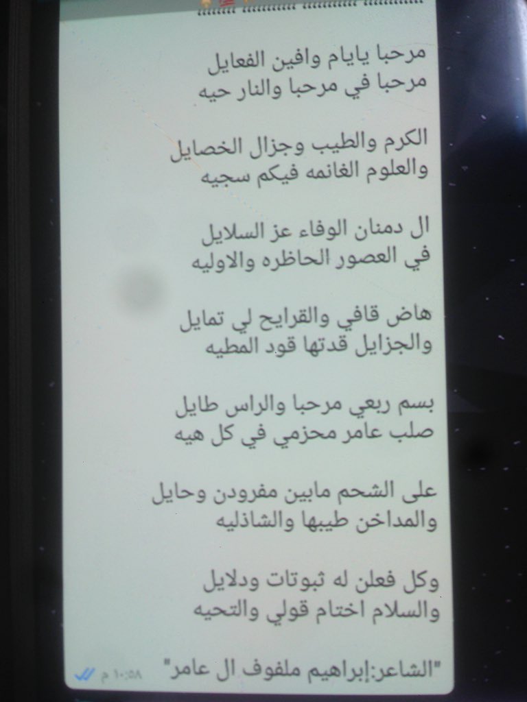 xxxvvvbbbb's tweet photo. أبيات ترحيبيه ب ال دمنان يام في ظيافة ال عامر يام ويستاهلون المدح و��لترحيب.
#وارث_الطيب https://t.co/lcTGfQ3UIe