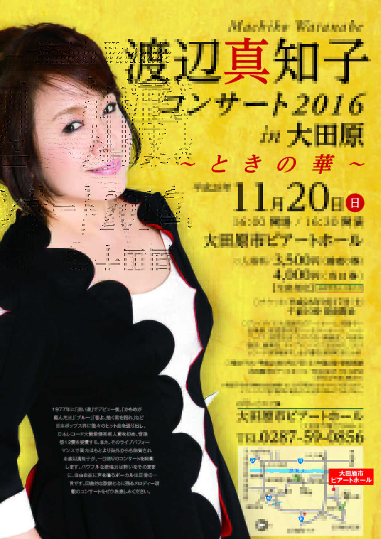大田原市 公式 渡辺真知子コンサート16 In 大田原 ときの華 心に残るメロディー満載のコンサートをぜひお楽しみください 日時 平成28年11月日 日 場所 大田原市ピアートホール T Co L7uhyh8mun T Co Krtglnzbmm Twitter