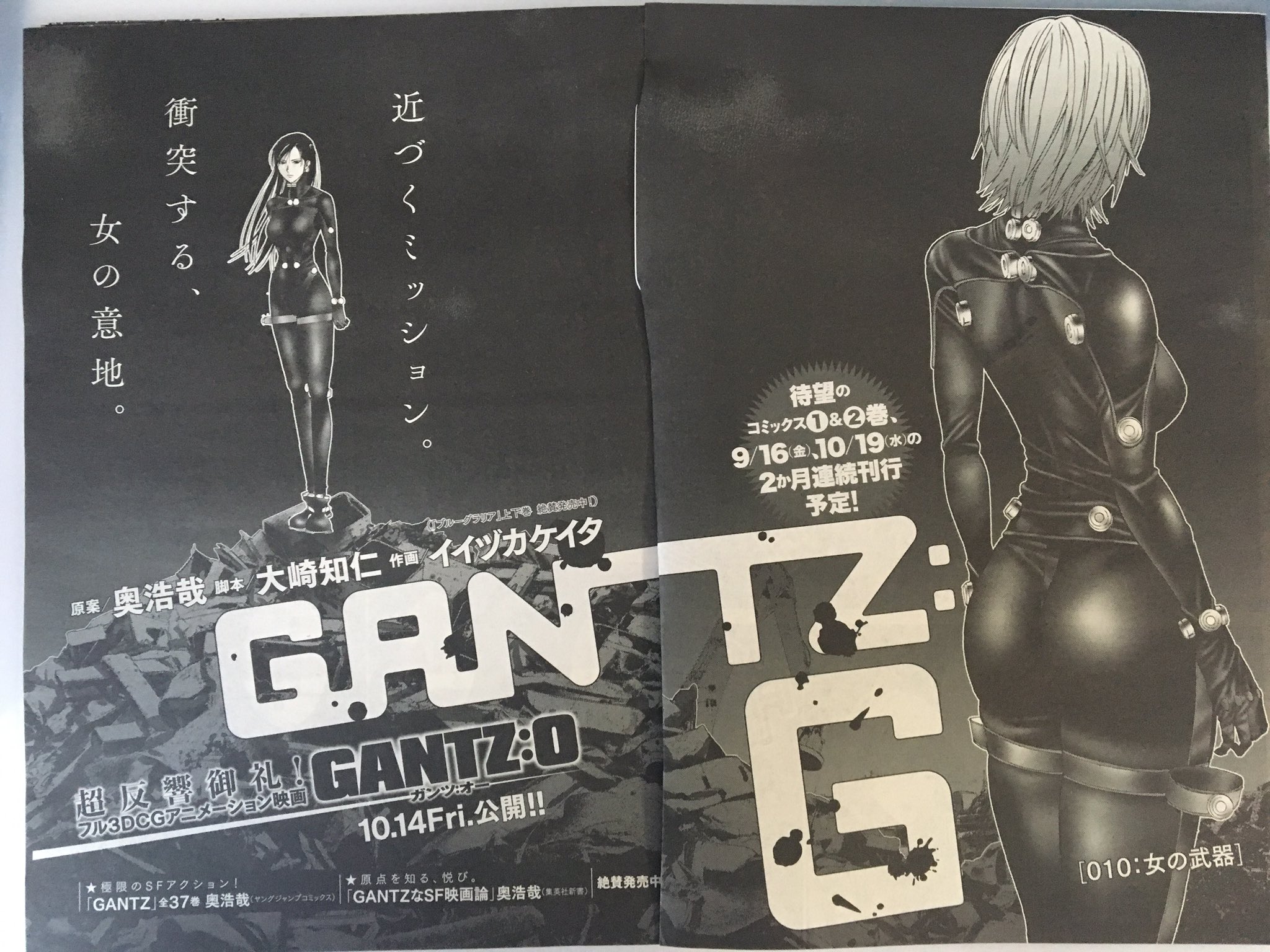 イイヅカケイタ 昨日発売のミラクルジャンプにgantz G 10話載っております ハンドガンなどの訓練回になっております コミックも2ヶ月連続で出ます 映画gantz Oは10月14日公開です よろしくお願いします