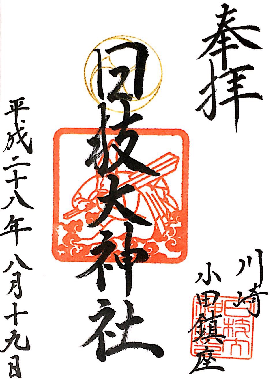 御朱印 神社メモ Twitterissa 日枝大神社 川崎市川崎区小田 山王さま こちらサンリオキャラクター御守発祥の神社で サンリオ キャラの御守がとても豊富 御朱印帳もサンリオキャラクターズのオリジナルです お子様や若者 女性などにも親しんでもらえるようにとの 御朱印 神社メモ Twitterissa 日枝大神社 川崎市川崎区小田 山王さま こちらサンリオキャラクター御守発祥の神社で サンリオ キャラの御守がとても豊富 御朱印帳もサンリオキャラクターズのオリジナルです お子様や若者 女性などにも親しんでもらえるようにとの