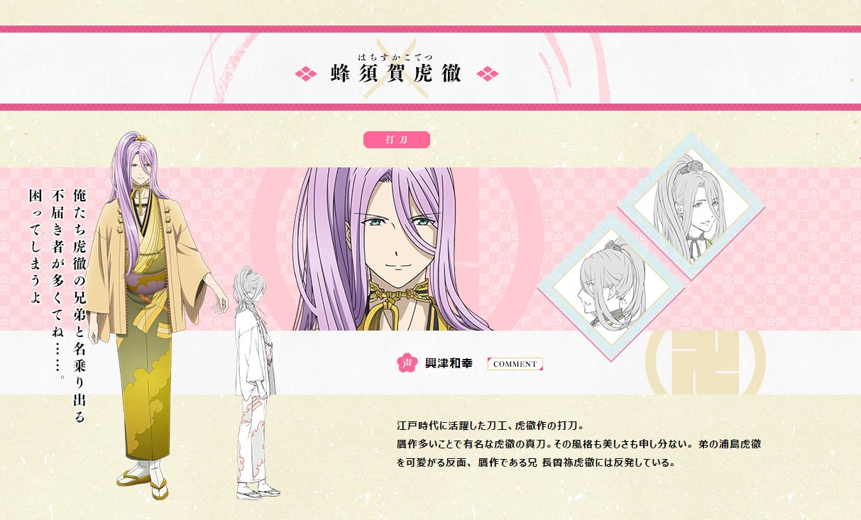 アニメムック　刀剣乱舞 複製原画 蜂須賀虎徹　長曽祢虎徹　浦島虎徹 蜂須賀虎徹 | 刀剣男士 | 「刀剣乱舞ONLINE(とうらぶ)」公式サイト