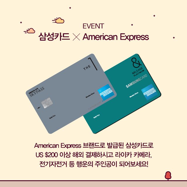해외여행 계획중이라면?! #AMEX 브랜드로 발급된 #삼성카드 로 $200 이상 해외 결제한 300분께 푸짐한 경품을 드립니다! ▶bit.ly/2arGDJj #디지털로실용을완성하다