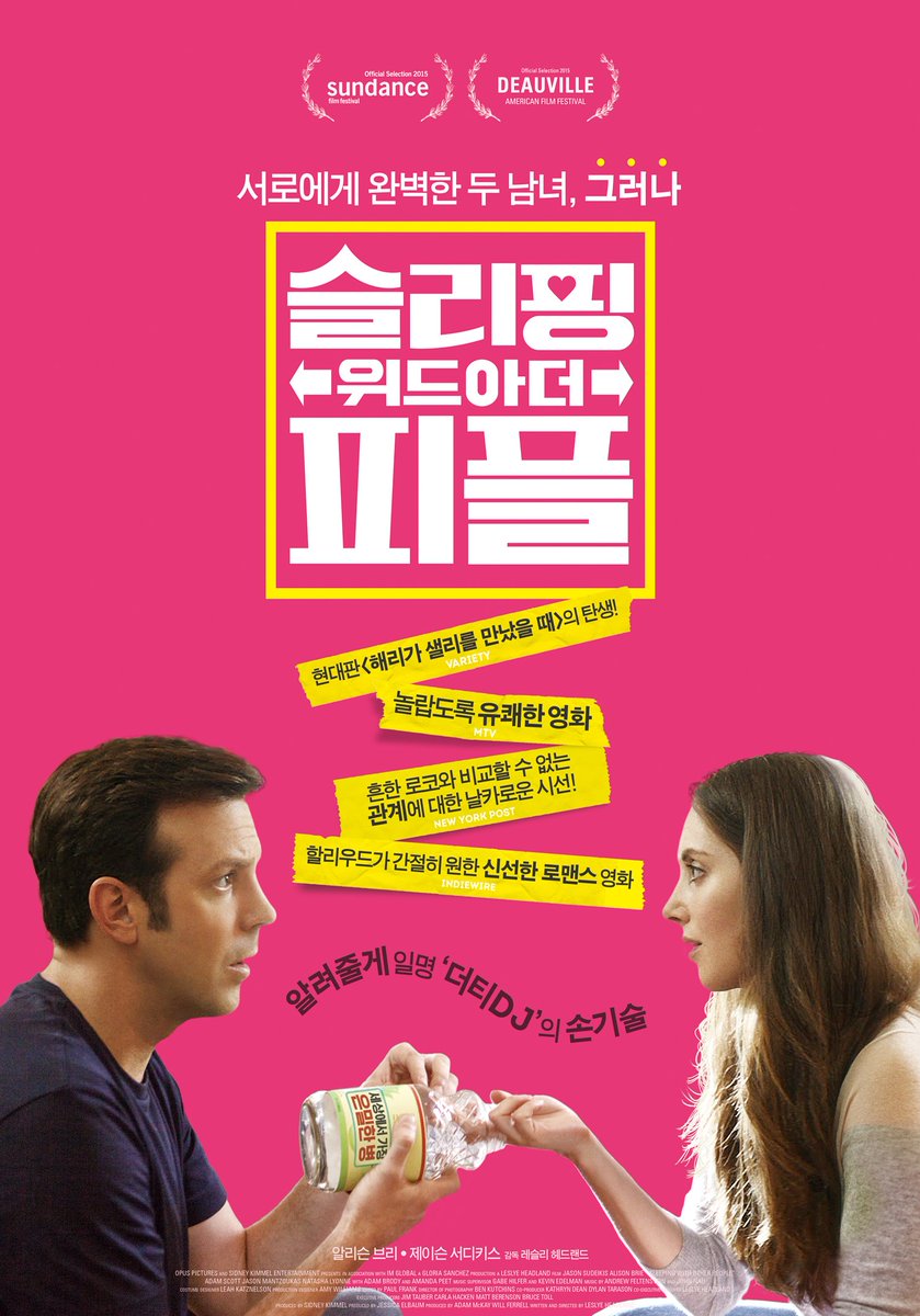 나쁜 남자에 중독된 여자 그리고 뉴욕 최고의 작업남 그들의 수상한 '관계' 색다른 #로코 영화 #슬리핑위드아더피플 오늘밤 11시 15분! #불금엔SCREENTran...