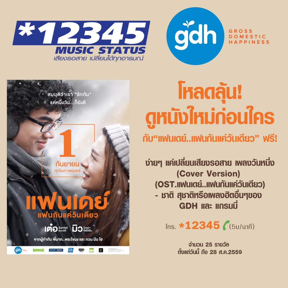 gmemberfans's tweet photo. ลุ้นชมหนังใหม่ก่อนใคร "แฟนเดย์...แฟนกันแค่วันเดียว" 25 รางวัล ฟรี!
รายละเอียดคลิก https://t.co/rPbLh4TqHt https://t.co/7f4qmKZZc6