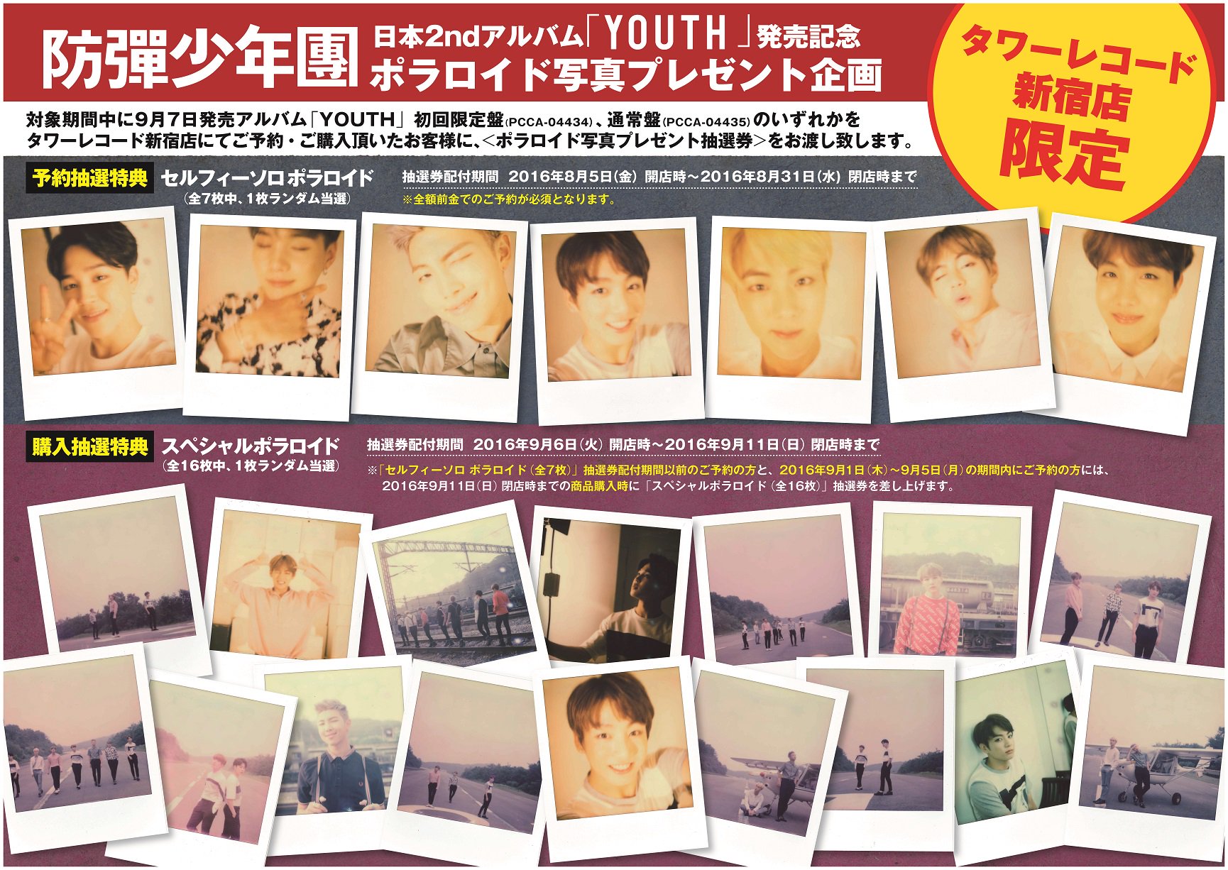 BTS Youth タワレコ 特典 BTS Youth タワレコ 特典