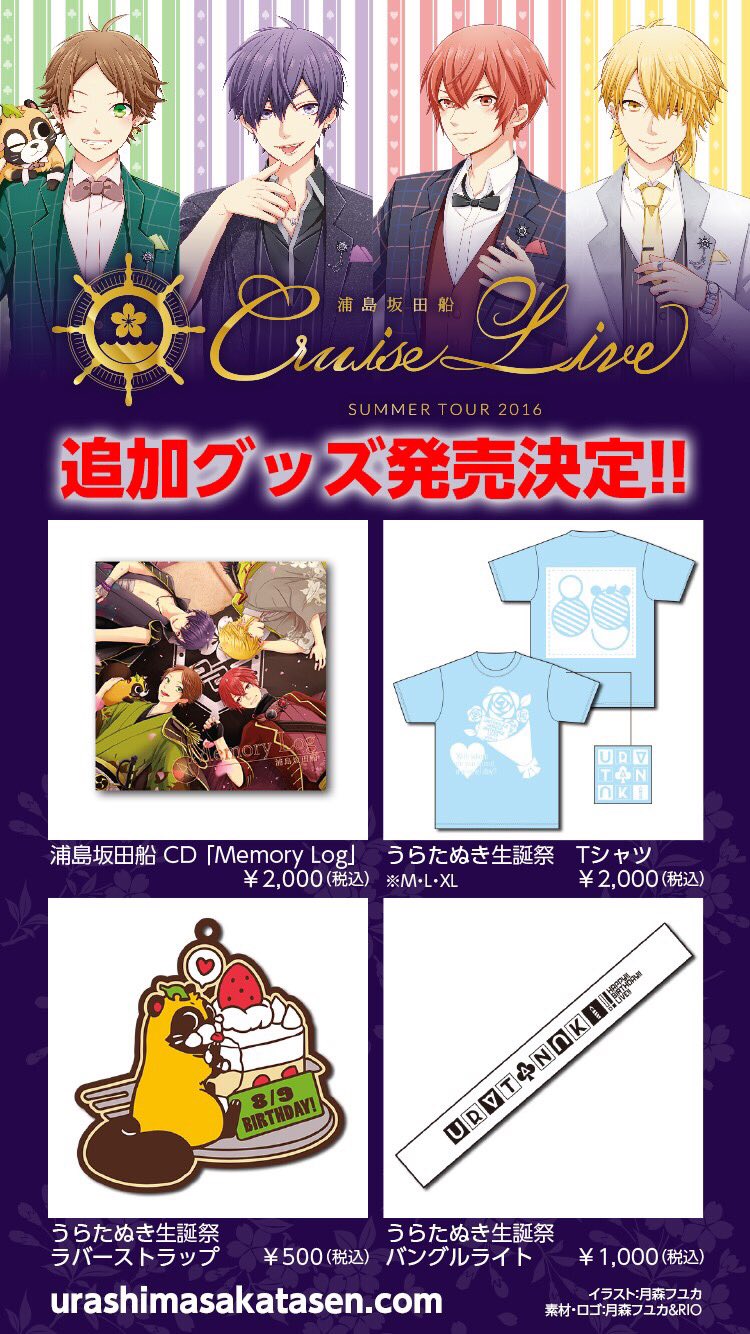 【バラ売り可】浦島坂田船 歌い手 グッズ 浦島坂田船ハロウィンライブグッズ 11月1日17時〜11月15日 通販
