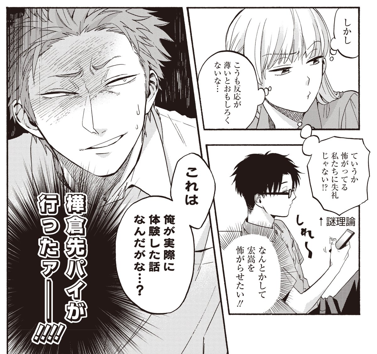 Comic Pool編集部 Twitterren 本日更新 ヲタクに恋は難しい ふじた 第9話本日更新 今回は夏らしくホラー回 リアクションの薄い宏嵩をなんとか怖がらせたい成海たちは T Co Ag09aqovyo Comic Pool ヲタ恋