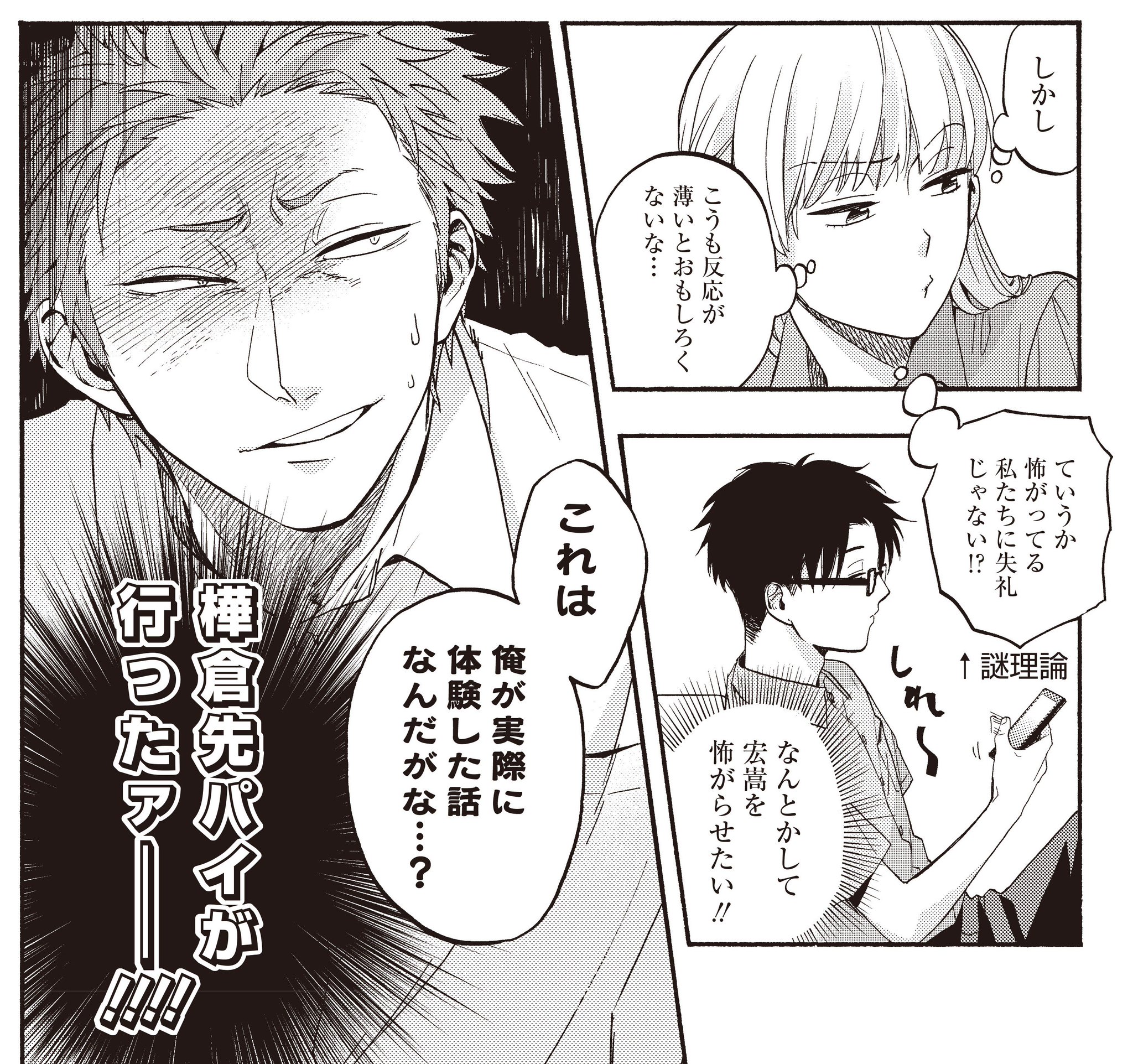Comic Pool編集部 Twitterren 本日更新 ヲタクに恋は難しい ふじた 第9話本日更新 今回は夏らしくホラー回 リアクションの薄い宏嵩をなんとか怖がらせたい成海たちは T Co Ag09aqovyo Comic Pool ヲタ恋