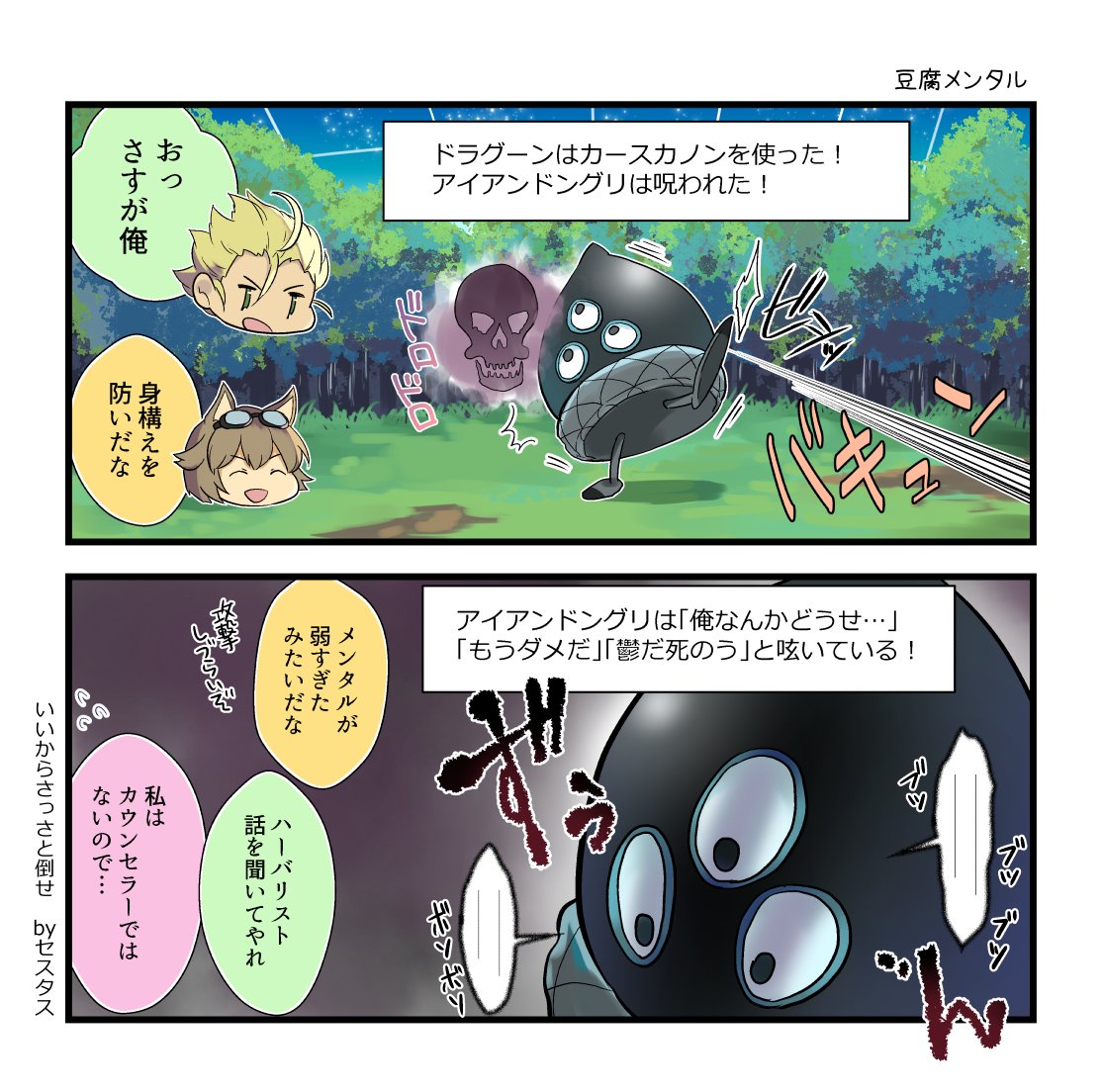 ドングリの図鑑説明が面白かったので。第五階層ネタです #SQ5 