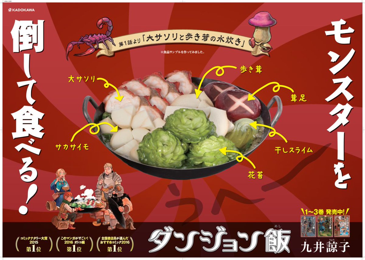 コミックナタリー Power Push ダンジョン飯 に登場する架空の食材が食品サンプルになった 空気以外はなんでも作る 職人に聞く 大サソリと歩き茸の水炊き 制作秘話 T Co 4zajnbtebx