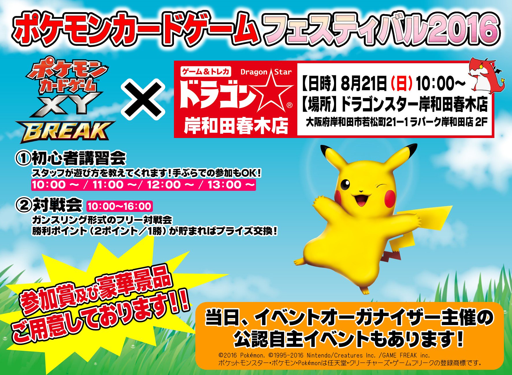 O Xrhsths ポケモン公式ツイッター Sto Twitter いよいよ今週末 ドラゴンスター岸和田春木店で ポケモンカードゲームのイベント開催 ルール説明からオーガナイザーのイベントまで盛りだくさん 行ってみよう T Co I7mnaykbiu ポケモンカードゲーム