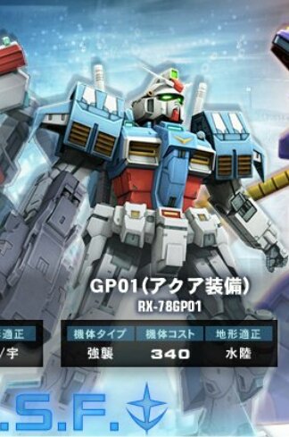 Gbo2未実装bot Twitterren ガンダム試作1号機 アクア装備 アクア ジムっぽくしただけじゃないの って思うでしょうがバトオペ的には かなり脅威じゃないか W Lv1でも即戦力ですねw T Co 2ibokcod75