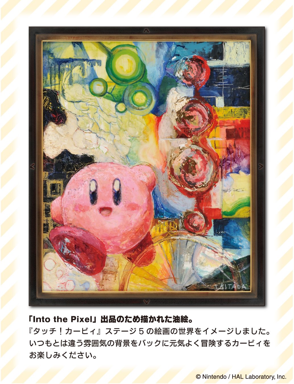 【入手困難】星のカービィ アートパネル SM号 日本画 星のカービィ アートパネル - あふれろカービィ