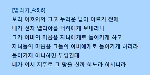 shineposts's tweet image. ⑧⒠ 학개 스가랴 [말라기_4:5,6]