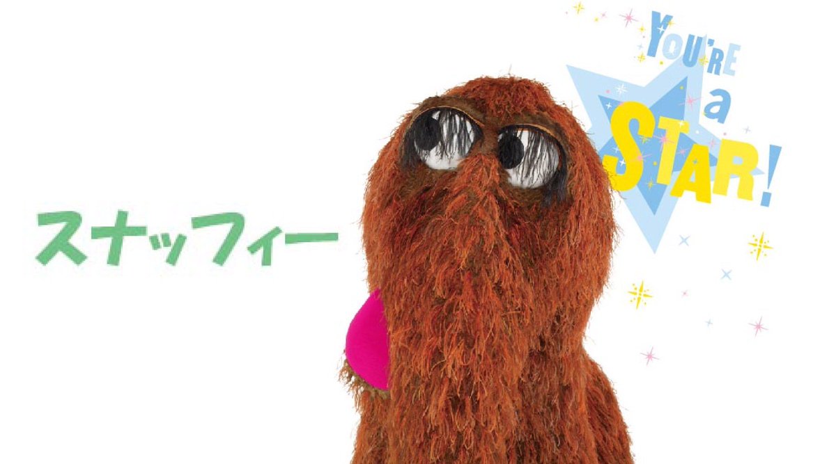 セサミストリート公式 Pa Twitter マンモスの子どものスナッフィー かつてはビッグバードや子どもたちしか見えない想像上の存在でしたが 教育的観点から実在することに転換されたんですよ T Co Bezquurc0p Twitter セサミストリート公式 Pa Twitter マンモスの子どものスナッフィー かつてはビッグバードや子どもたちしか見えない想像上の存在でしたが 教育的観点から実在することに転換されたんですよ T Co Bezquurc0p Twitter