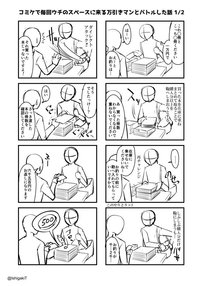 諦めろよ！あの手この手を使ってコミケで万引きしようとするやつｗｗｗ