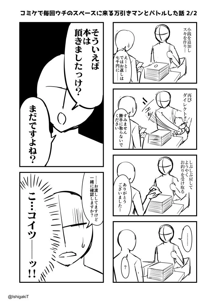 諦めろよ！あの手この手を使ってコミケで万引きしようとするやつｗｗｗ
