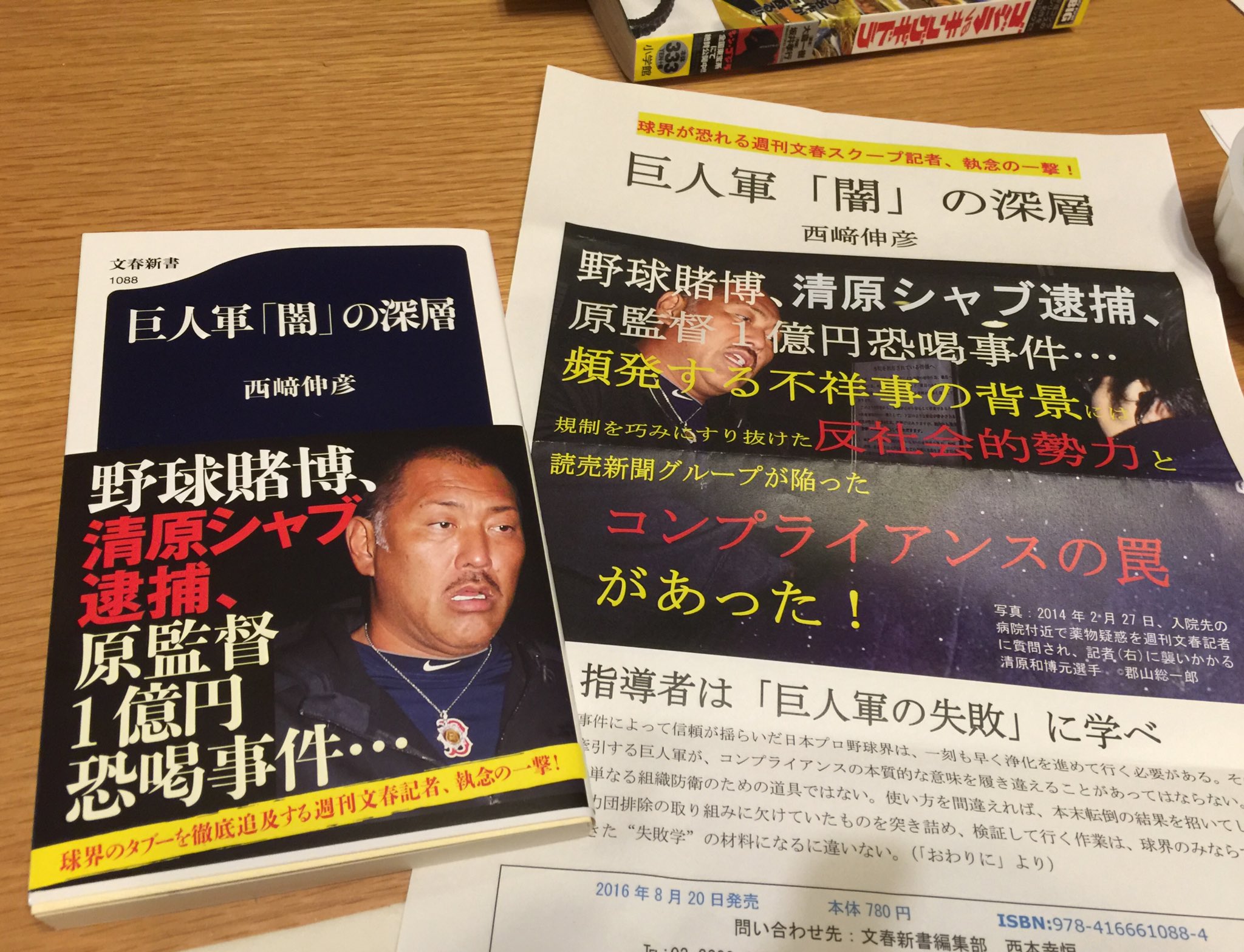安田峰俊 低度 外国人材 3 2刊 現代中国の秘密結社 発売中 En Twitter 西崎伸彦 巨人軍 闇 の深層 文春新書 闇つながりでご献本いただきました よく考えたら原の闇も清原の闇も文春砲しか書けない キヨハラくん読んでた世代としては いまや清原が 安田峰俊 低度 外国人材 3 2刊 現代中国の秘密結社 発売中 En Twitter 西崎伸彦 巨人軍 闇 の深層 文春新書 闇つながりでご献本いただきました よく考えたら原の闇も清原の闇も文春砲しか書けない キヨハラくん読んでた世代としては いまや清原が