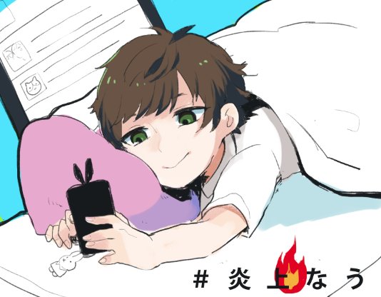 炎上なうのtwitterイラスト検索結果 古い順