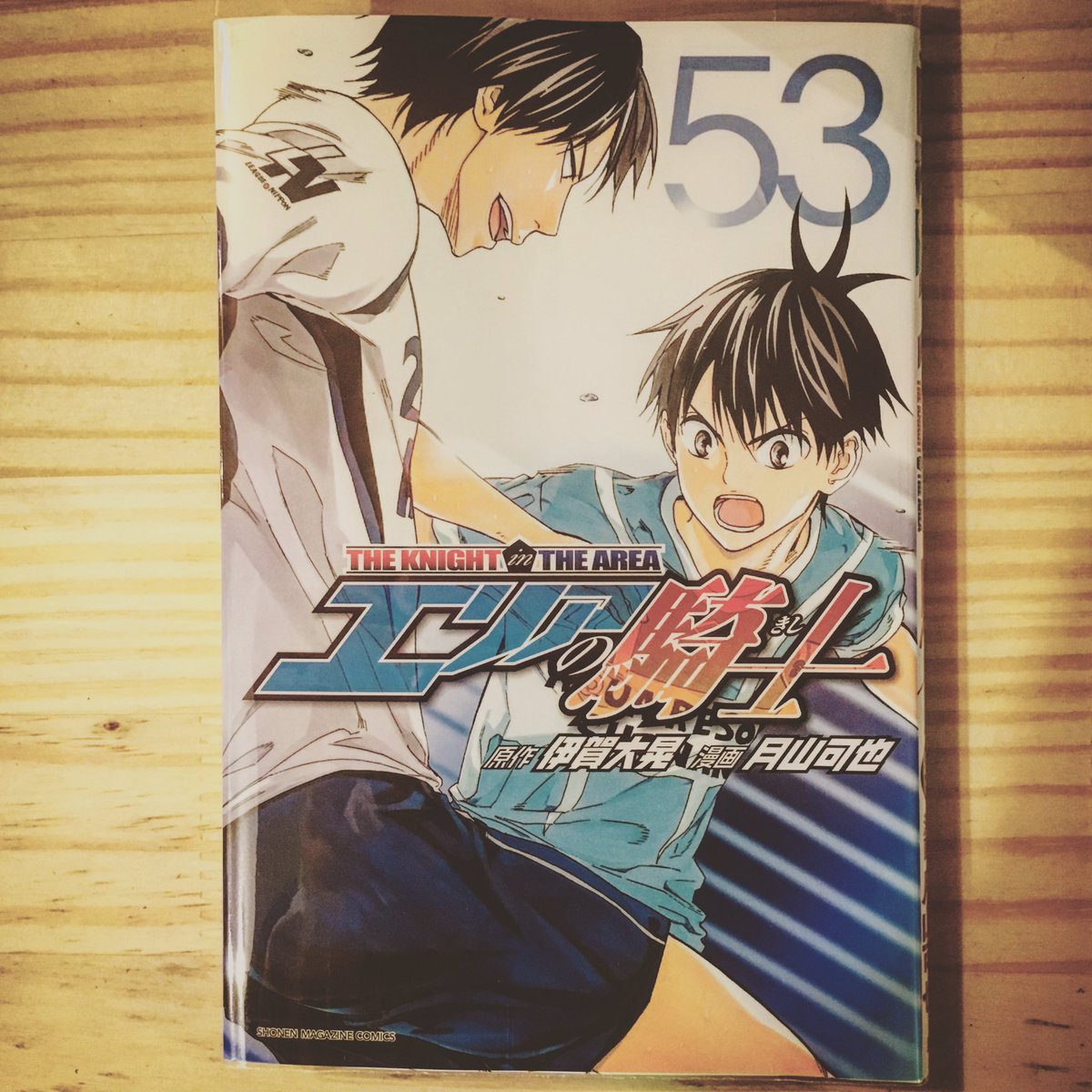 漫画喫茶100 على تويتر 2時間 終日900円で漫画読み放題 たぶん日本一安い渋谷区笹塚の漫画喫茶100円 エリアの騎士最新刊ーー エリアの騎士 伊賀大晃 月山可也 サッカー Football 漫画喫茶100円 笹塚 下北沢 初台