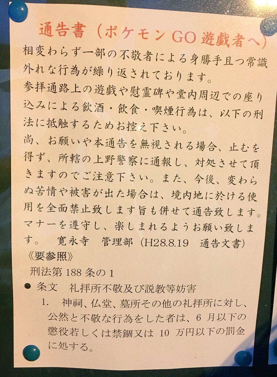 ポケモンgo 飲酒 飲食 喫煙行為は刑法に触れる 上野公園 不忍弁天堂がトレーナーに通告書 ガジェット通信 Getnews