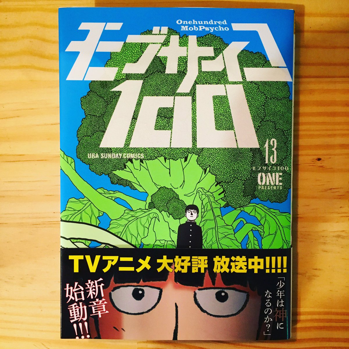 漫画喫茶100 営業時間ｽﾗｲﾄﾞ中 Auf Twitter 2時間 終日900円で漫画読み放題 たぶん日本一安い渋谷区笹塚の漫画喫茶100円 モブサイコ100 最新刊ーー モブサイコ100 One 超能力 Manga 漫画喫茶100円 笹塚 京王線 幡ヶ谷 西原