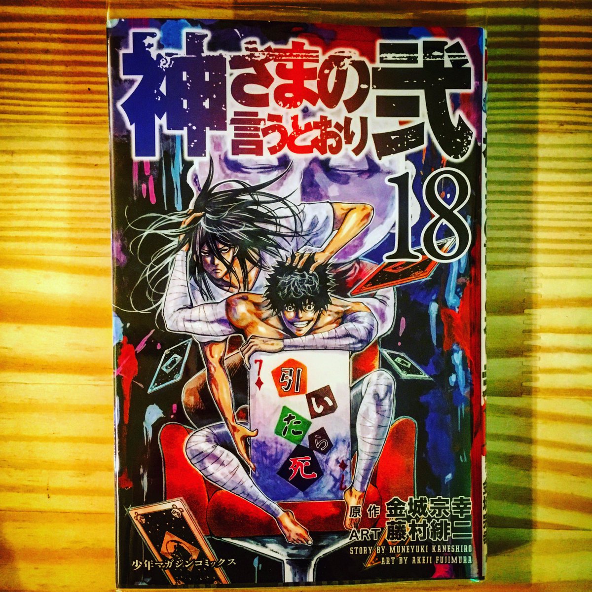 コンプリート 神様 の いう とおり 最 新刊 無料ダウンロード 悪魔の写真