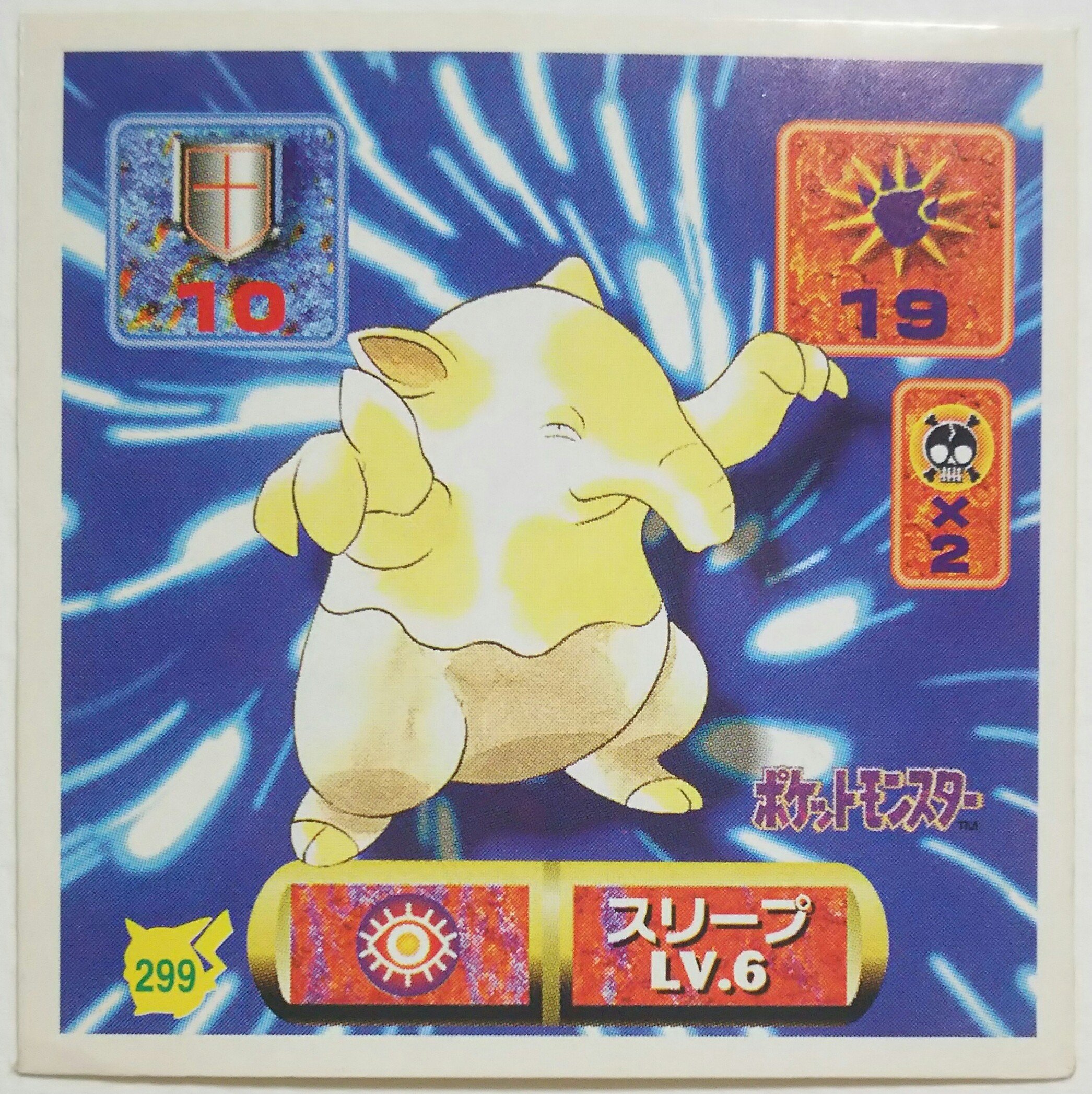 センジさんはtwitterを使っています スリープ さいみんポケモン 不敵な笑みを浮かべて相手に催眠術をかけてくる 夢を食べると言われているが 実際は 草食性のポケモンだ ポケモンずかん ポケットモンスター最強シール烈伝 T Co Iogn0rk9un Twitter