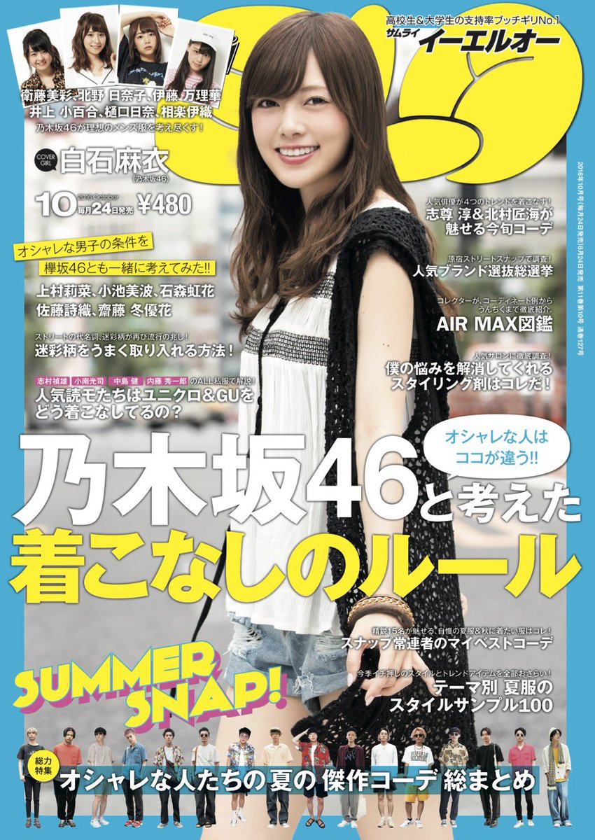 ✨速報&拡散✨ 8月24日発売号は 白石麻衣ちゃんが表誌❗️ まいや