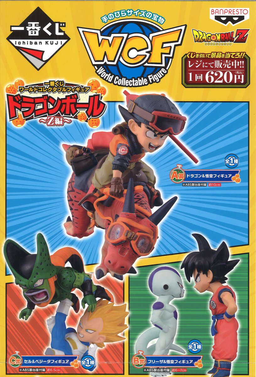 公式 買取販売市場ムーランakiba本店 1f Twitterissa 一番くじ 8 販売開始 人気アニメ ドラゴンボール の一番くじ ワールドコレクタブルフィギュア ｚ編 が遂に登場 上位賞は勿論他の景品もカッコイイ 1回6円です この一番くじがナンバーワンだ