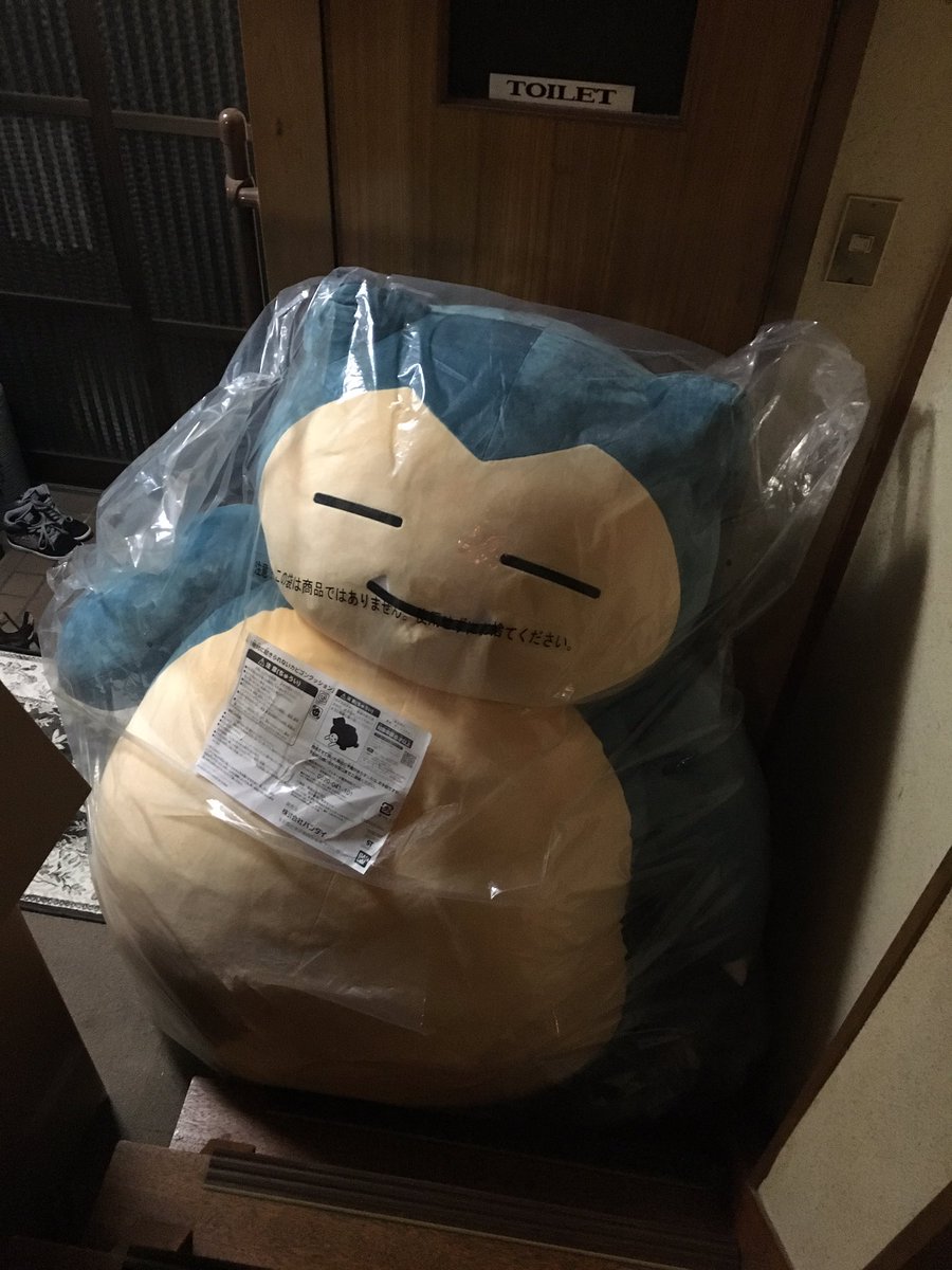 絶対に起きられないカビゴンクッション』が届いたお宅続々