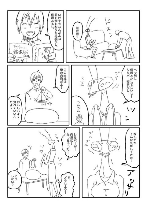 蟷螂風妻漫画「催眠肉」  