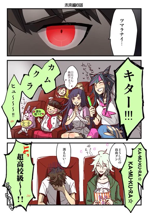 ダンガンロンパ3未来編応援上映会 in ジャバウォック島 ※ネタバレ 
