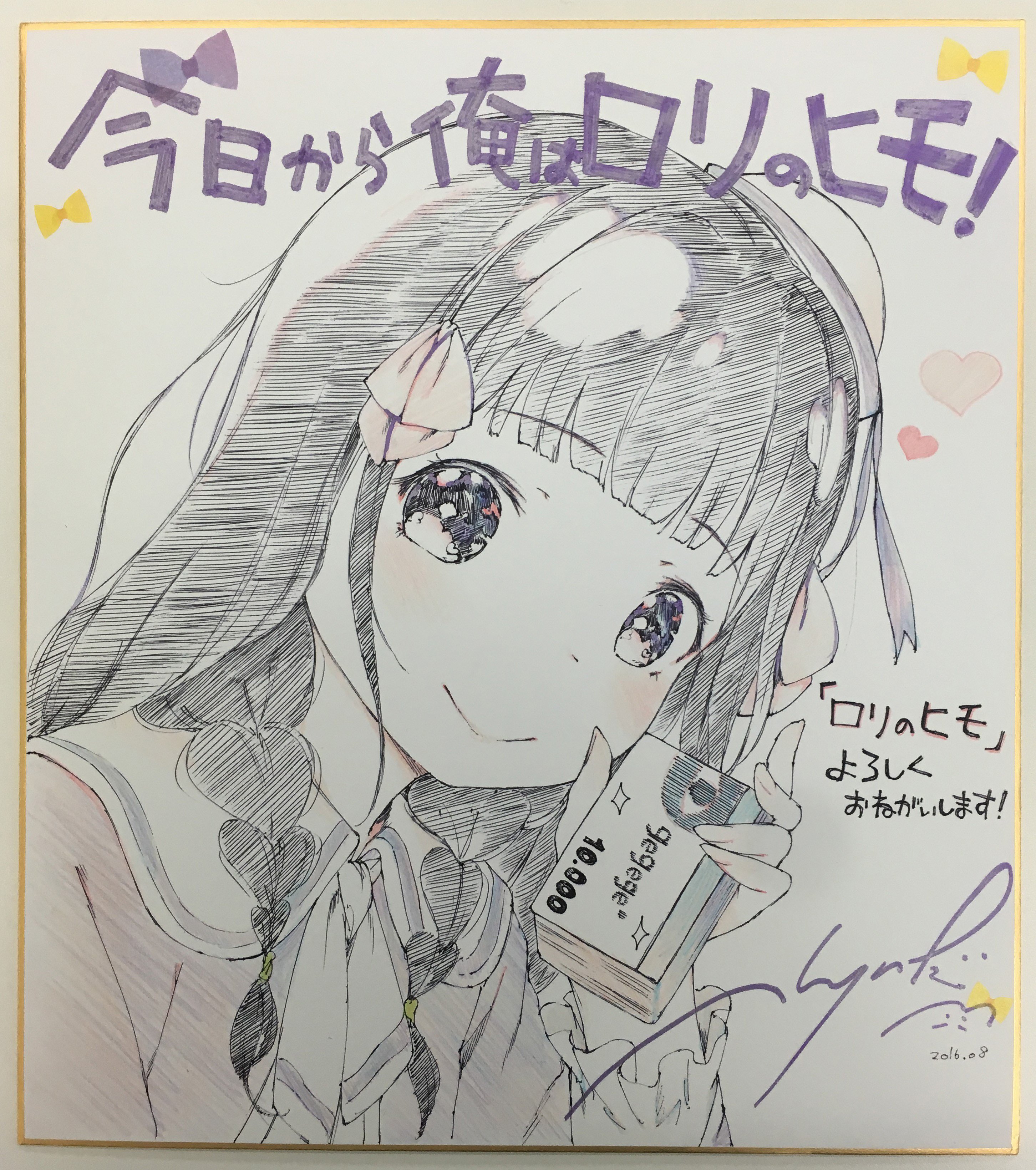 ロリPは面白くてかっこいいコンピ (ロリP直筆サイン入り) 月嶋ゆうこ 複製 イラスト サイン入り 色紙 ロリとら!! - メルカリ