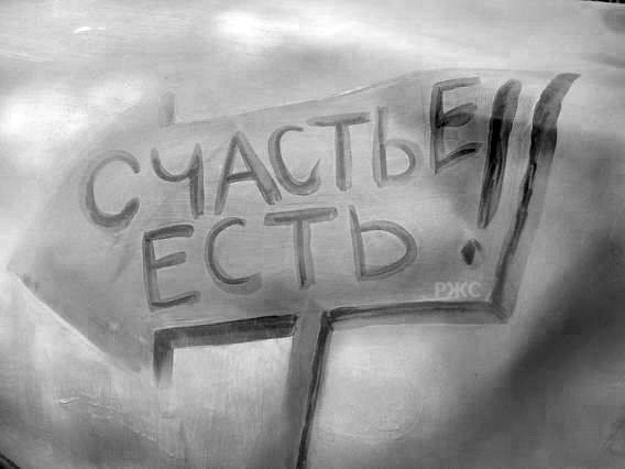 #счастье в ленту