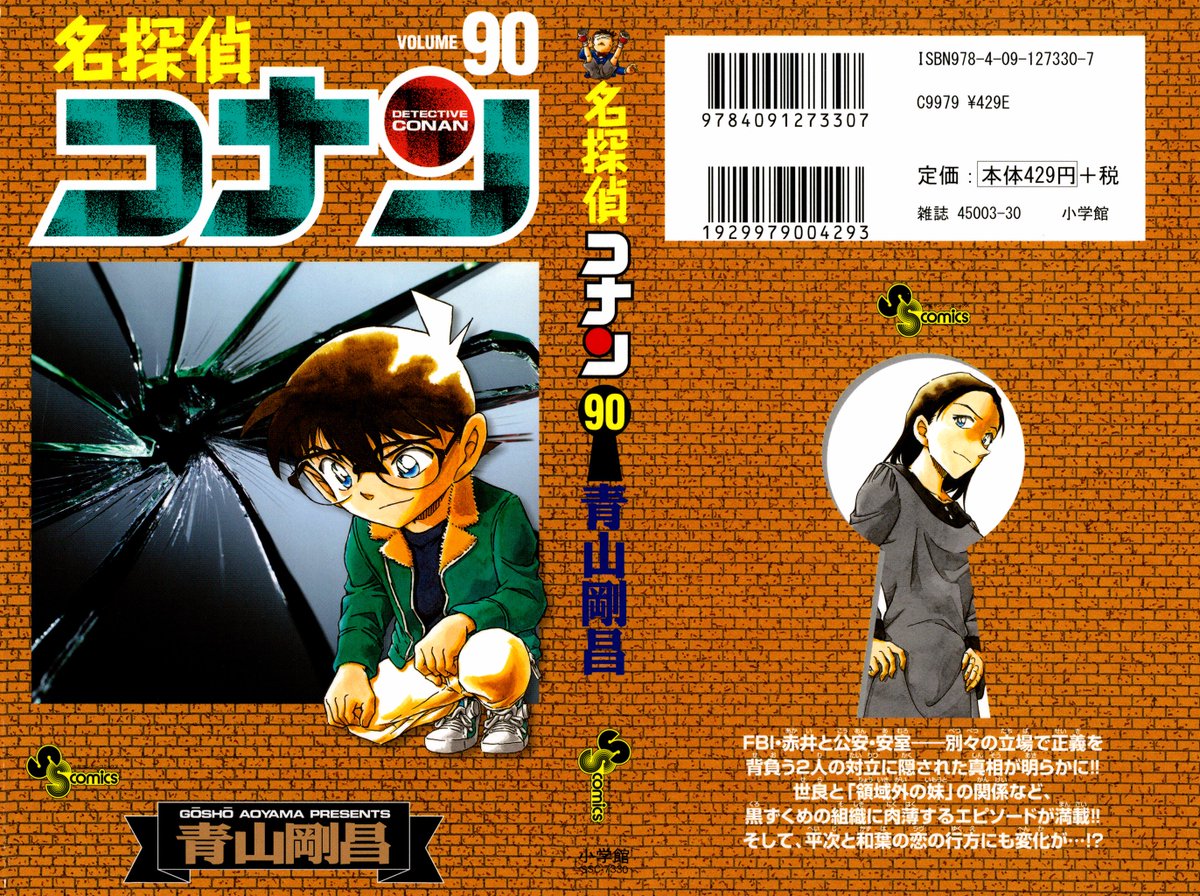 まてる ダンジョン飯 ３巻 第18話の扉絵のようなマップを見ると何を思い浮かべますか 私はブラックオニキス イロイッカイズツ どんぶり委員長 ３巻 名探偵コナン 90巻 天野めぐみはスキだらけ ３巻 今日買った漫画 漫画カバー