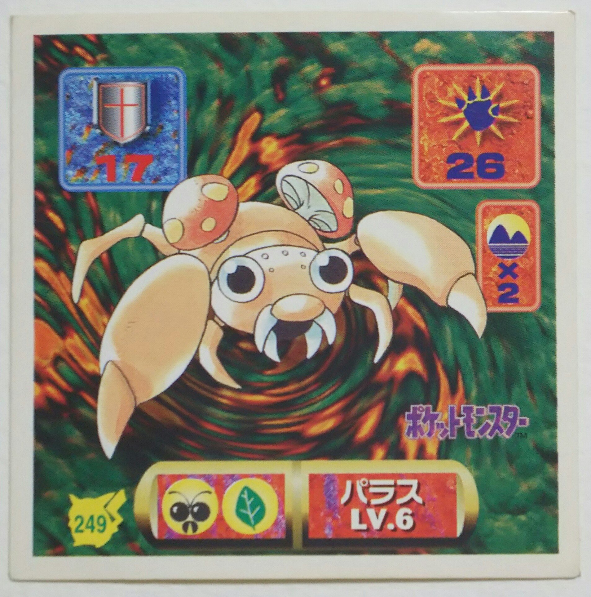 センジ パラス きのこポケモン 何かの幼虫のようだが 育っていっても成虫になることはない 背中のキノコが大きくなっていくだけなのだ ポケモンずかん ポケットモンスター最強シール烈伝 T Co Uewyh4po4w Twitter